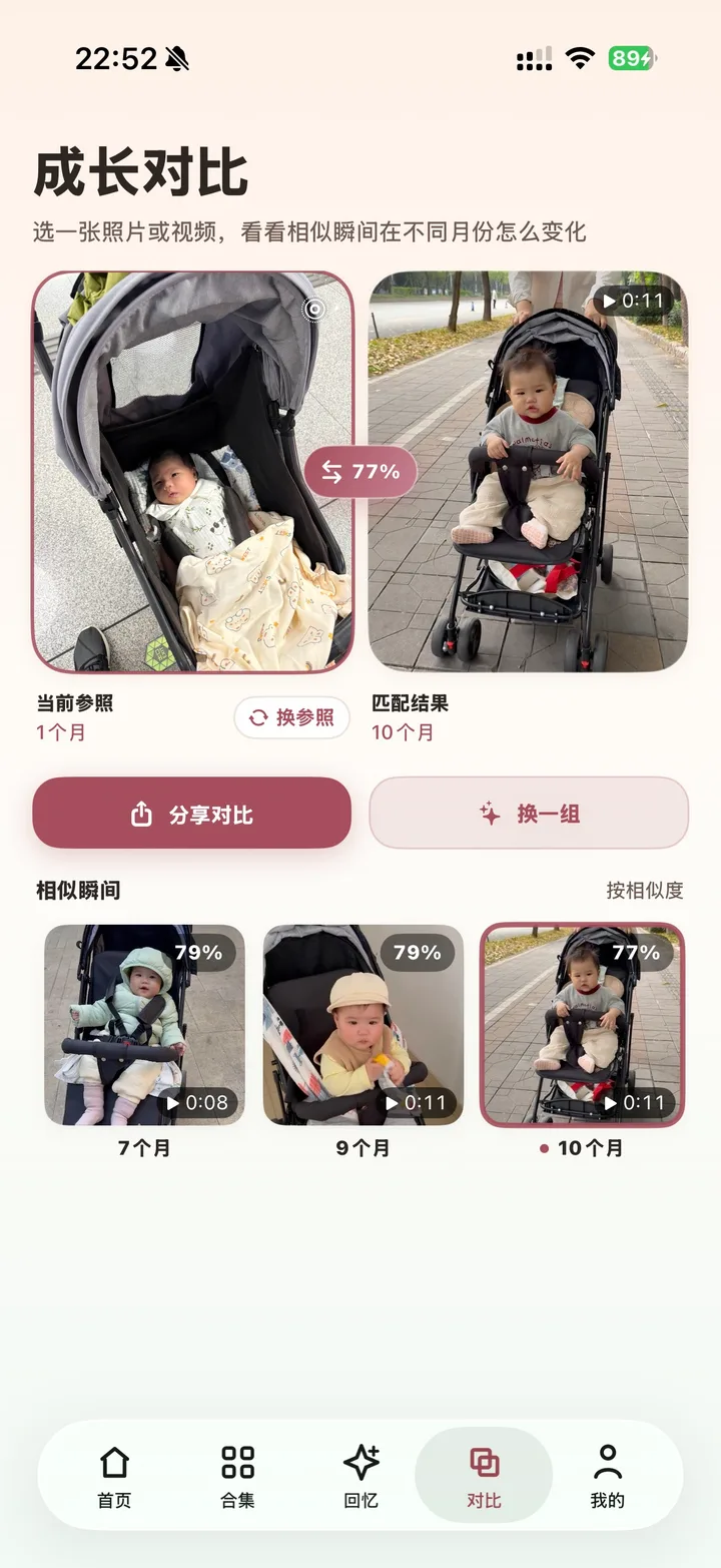 相似瞬间并排看，变化更清楚。 — BabyTime
